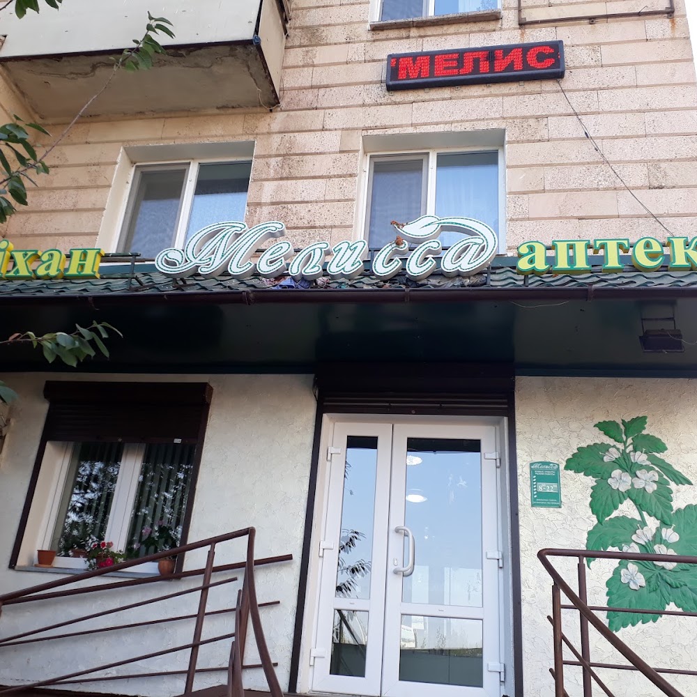 Аптека Мелисса