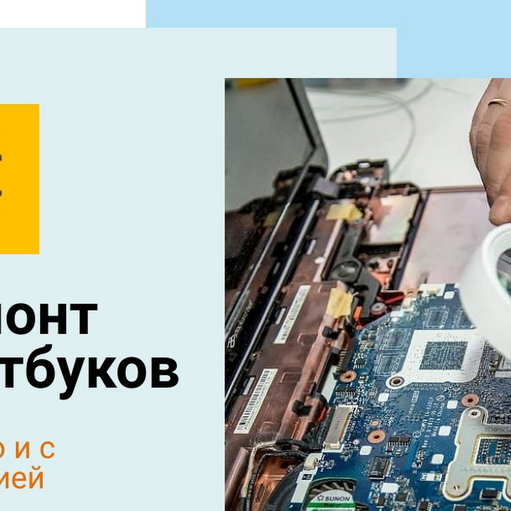 Техно Сервис Ремонт ноутбуков