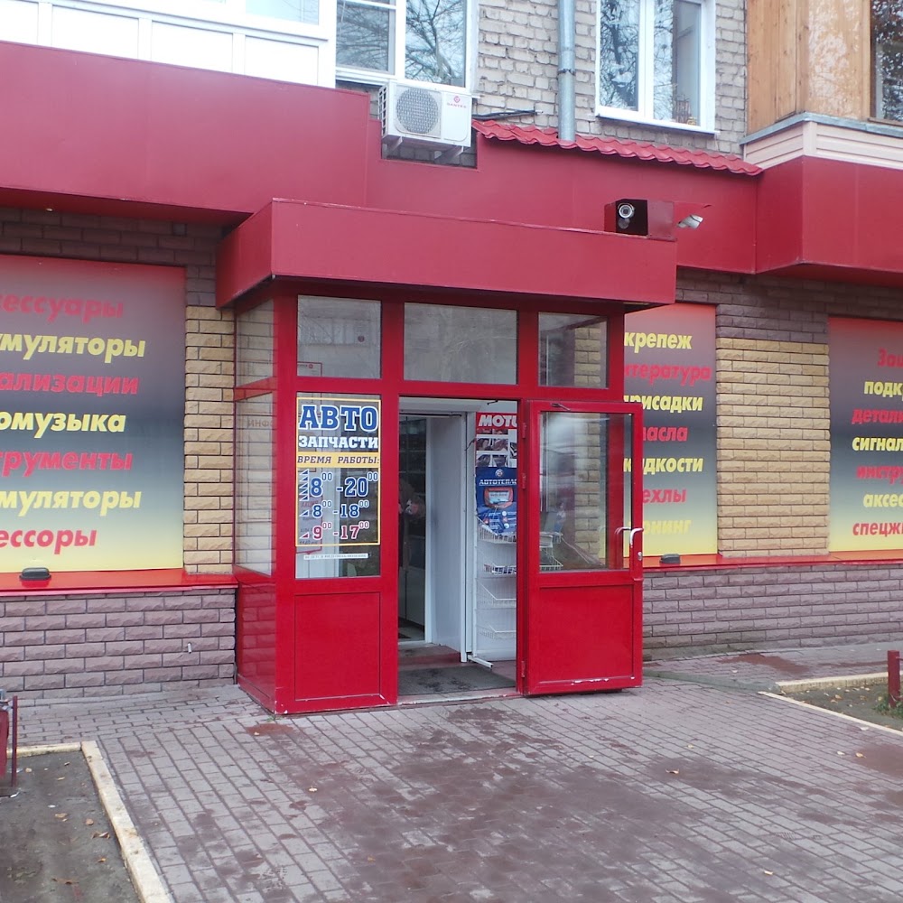 Автозапчасти
