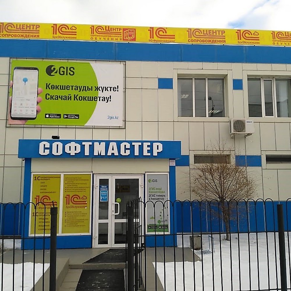 СофтМастер