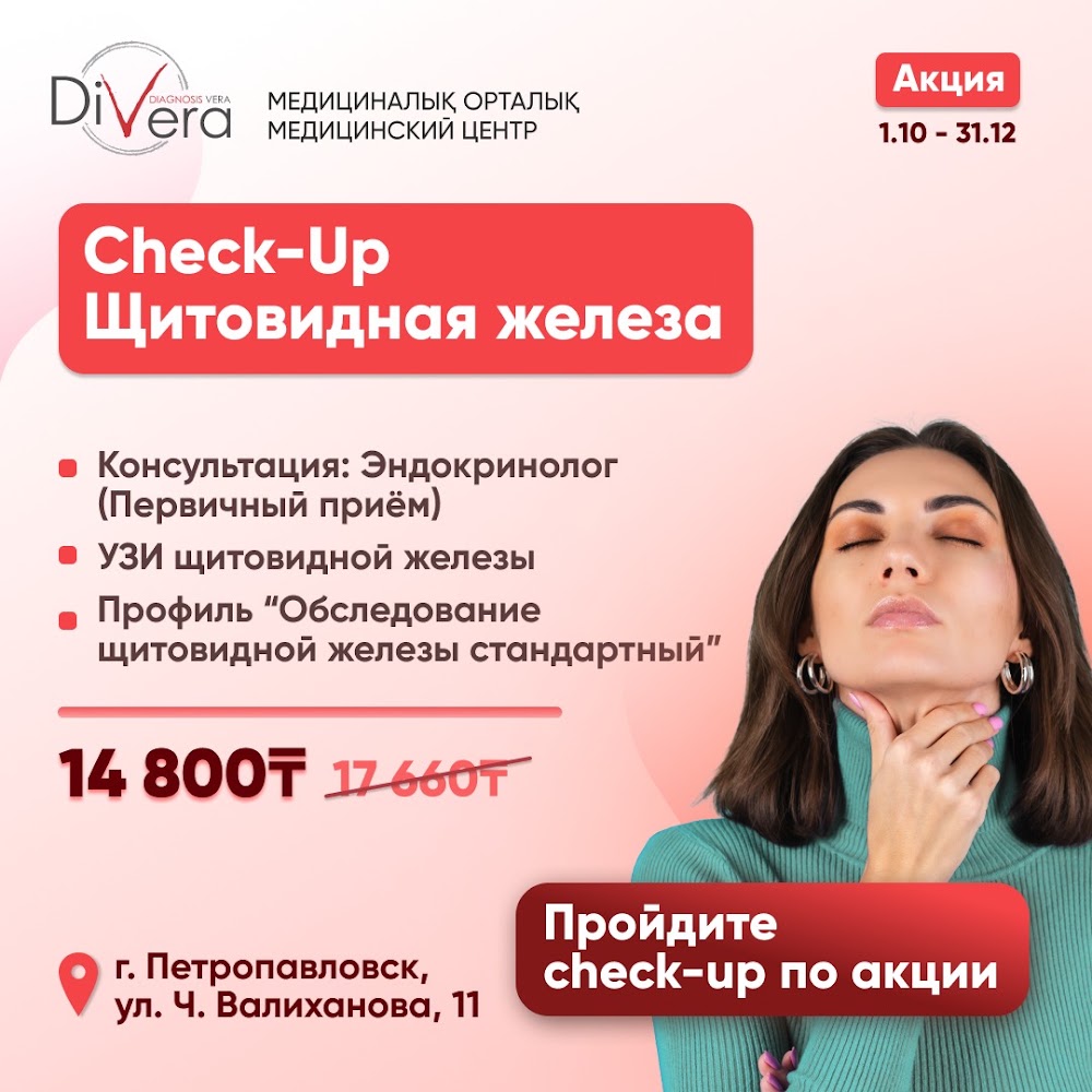 Медицинский центр DiVera