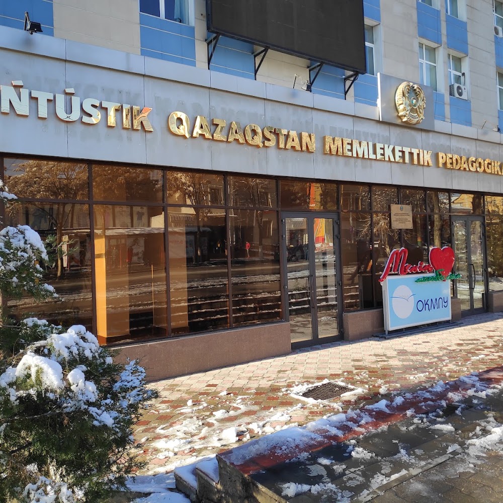 Южно Казахстанский Педагогический Университет