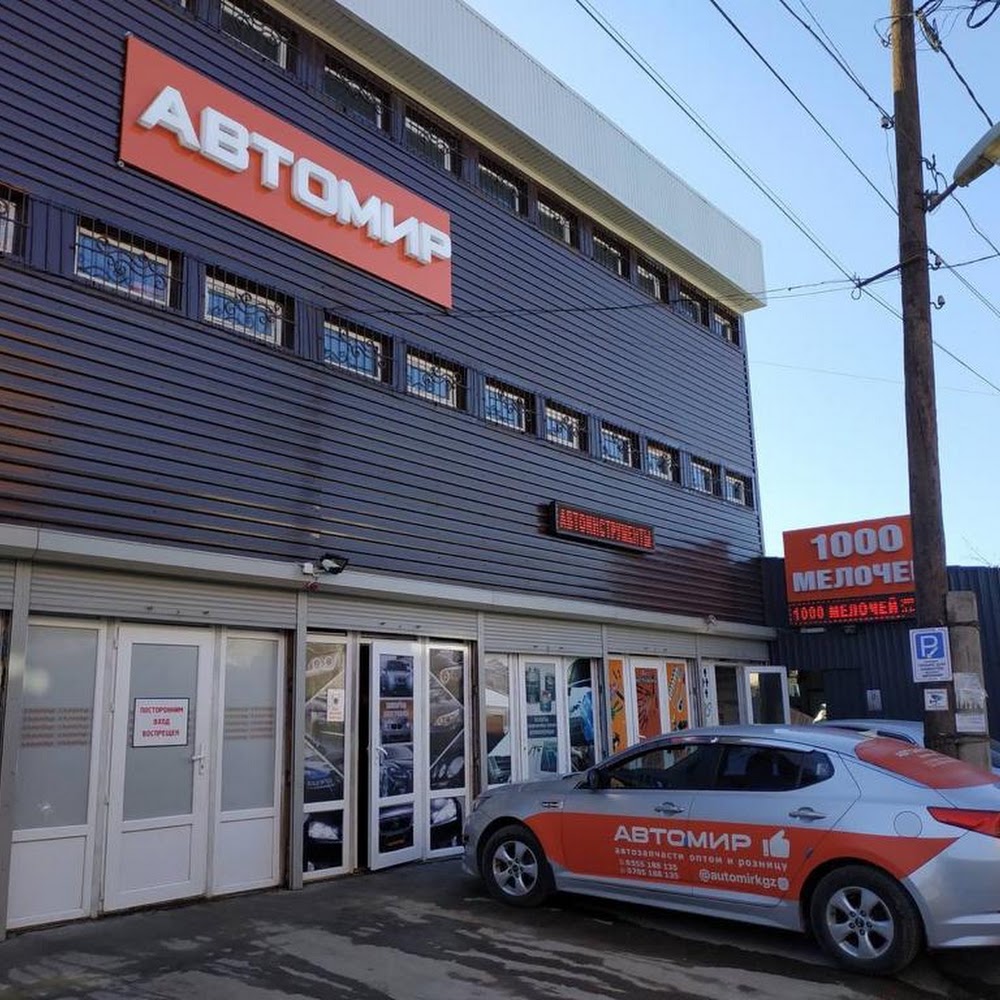 Автомир