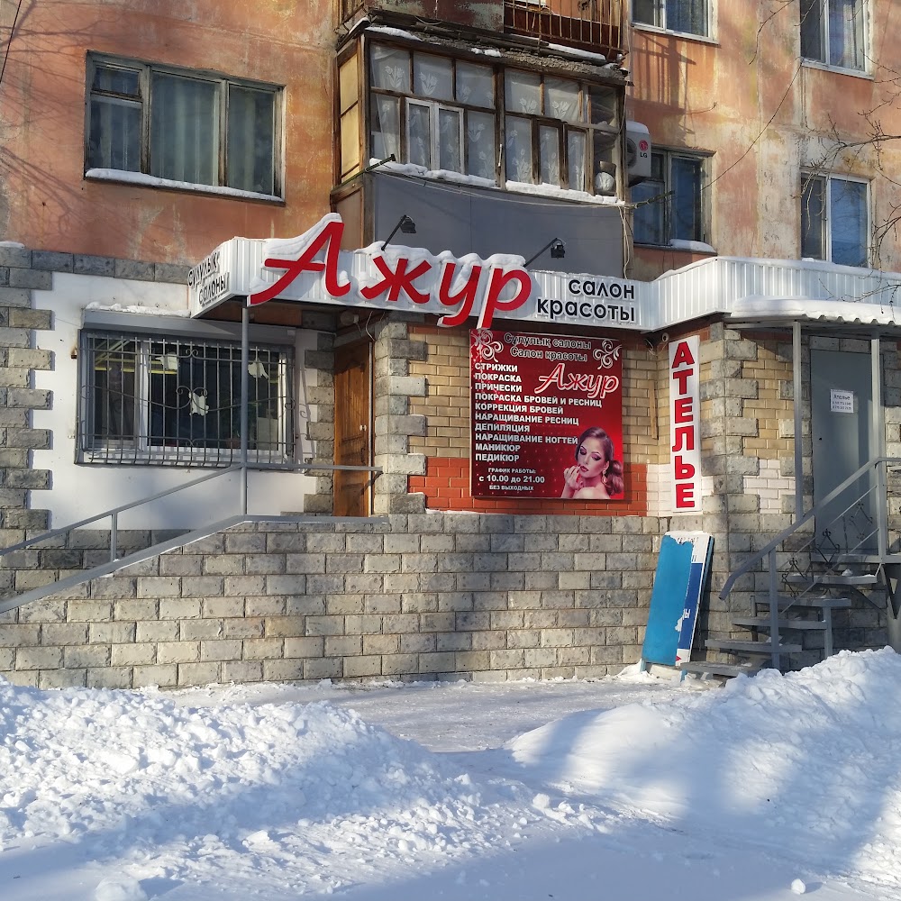 Ажур