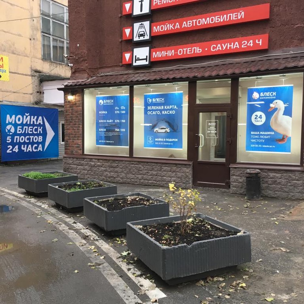 Блеск