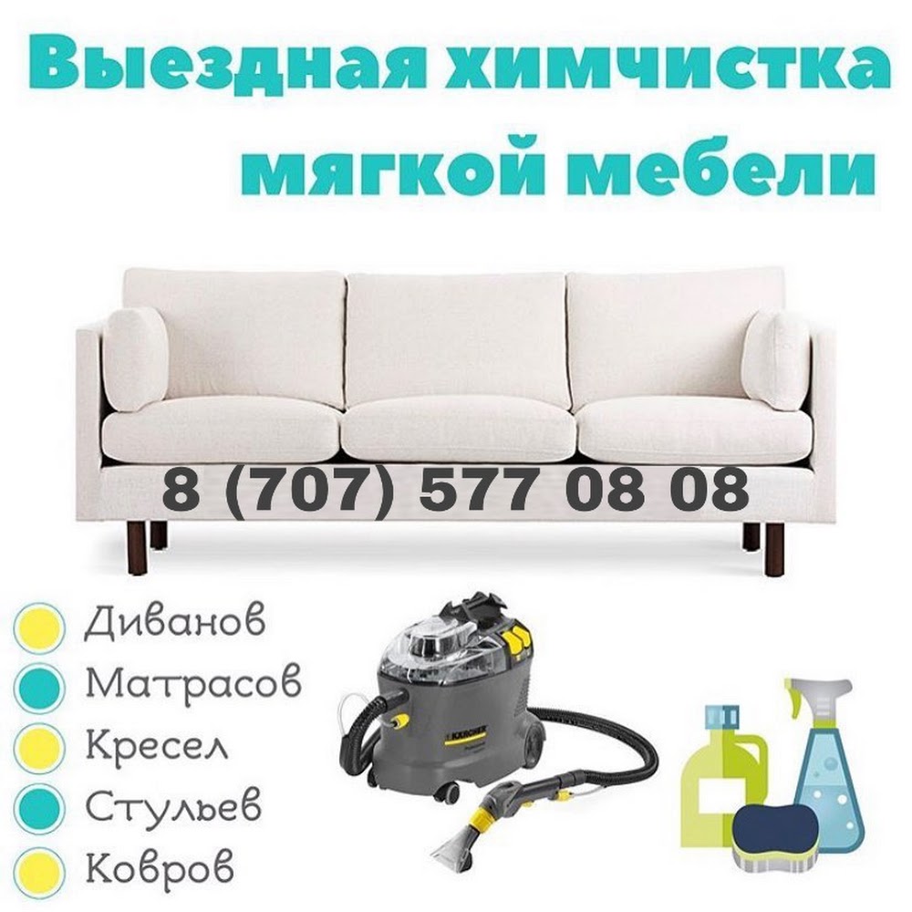 Химчистка мягкой мебели в Таразе (диваны, кресла, стулья, матрасы) ️ BELES Taraz №1