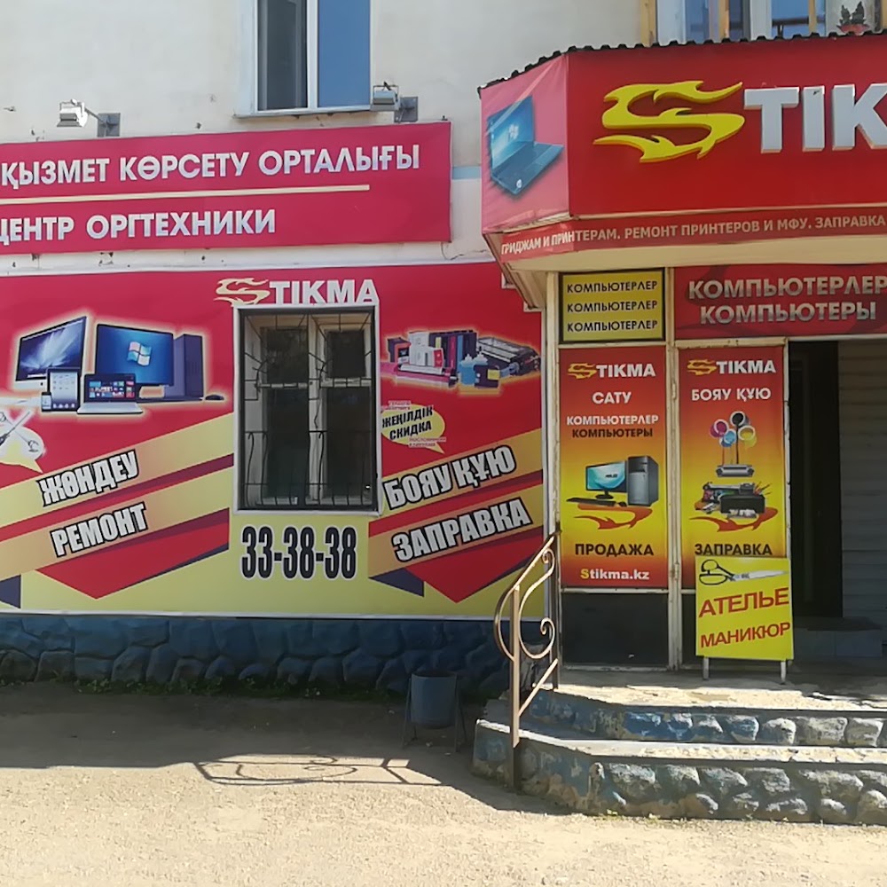 Компьютерный центр STIKMA