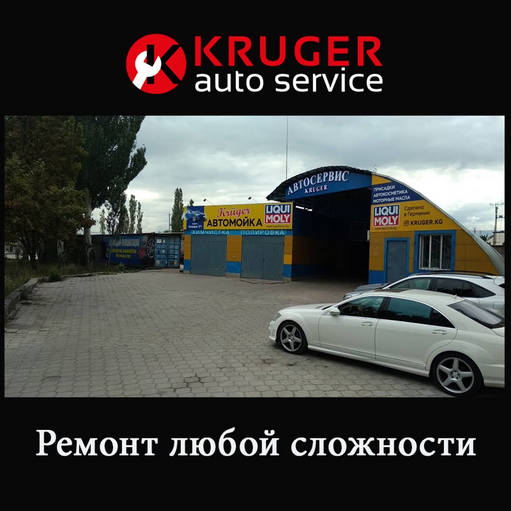 Автосервис "Kruger"