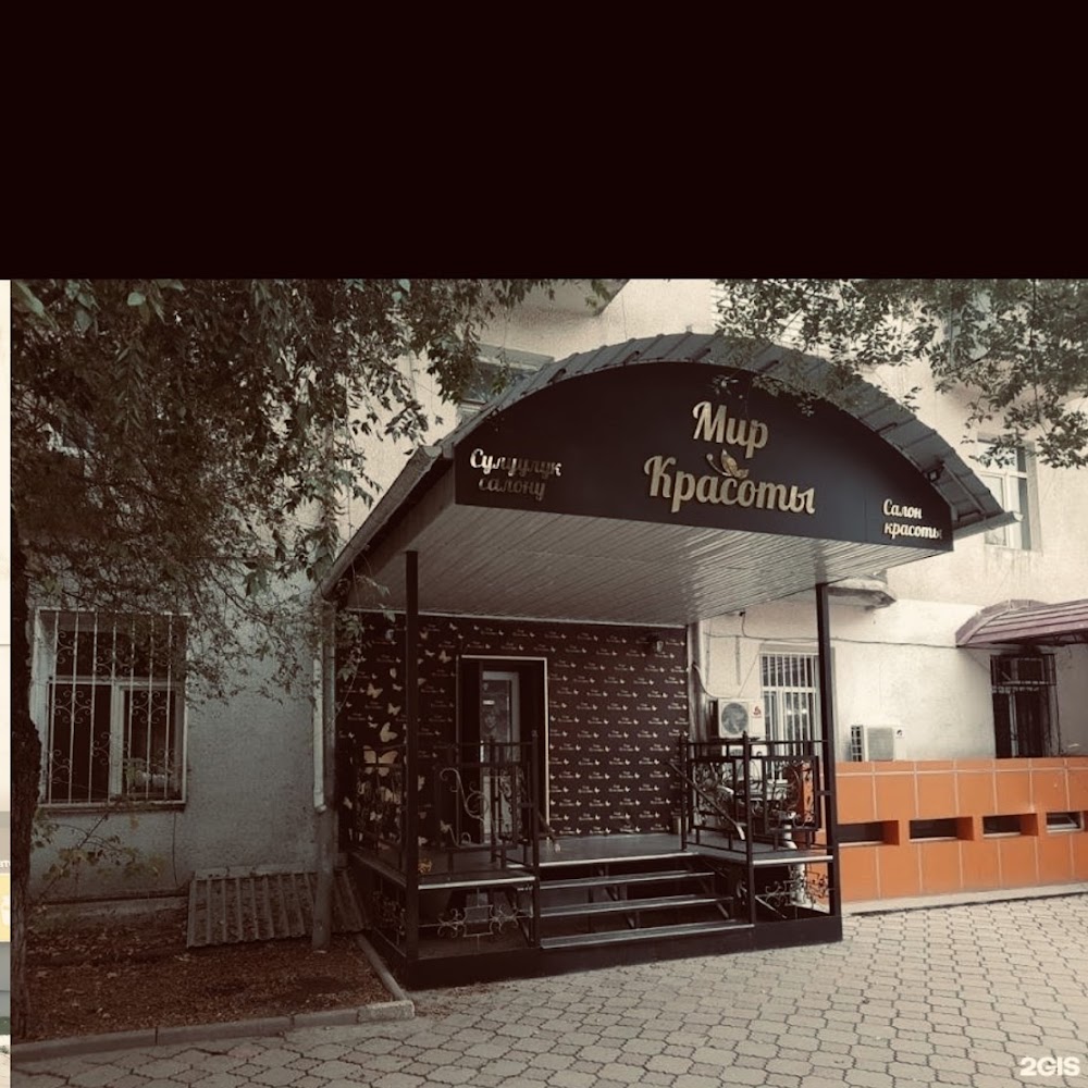 Мир красоты