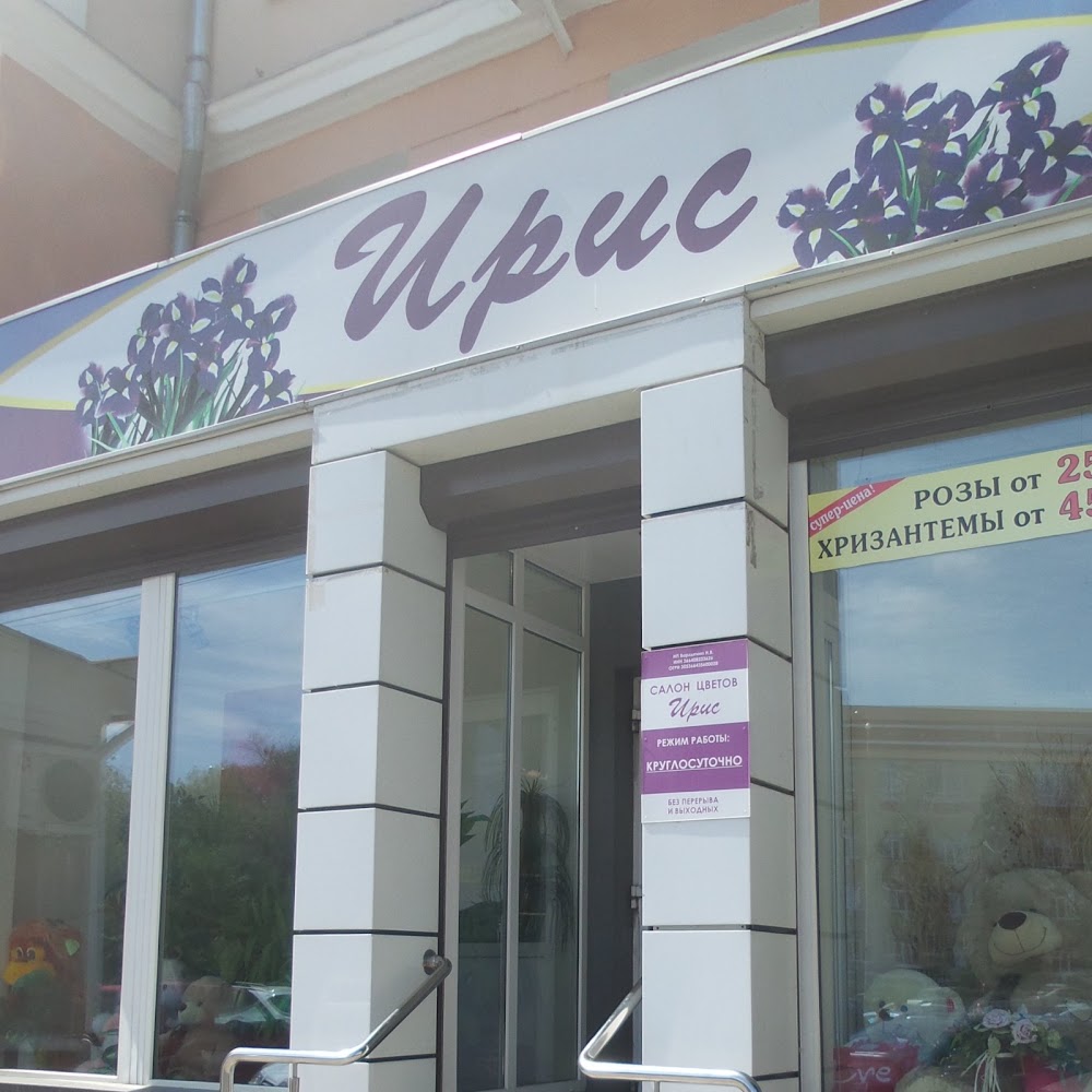 Ирис