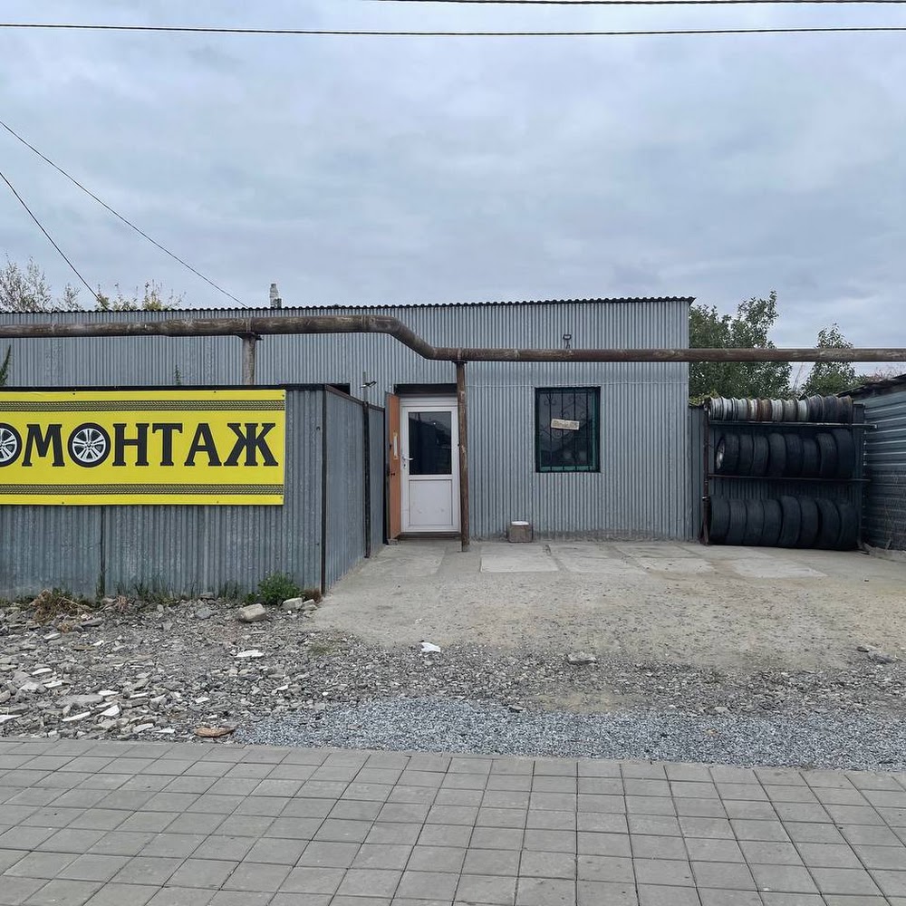 Шиномонтаж