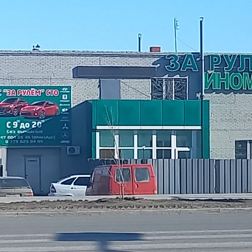 Автосервис ЗА РУЛЁМ