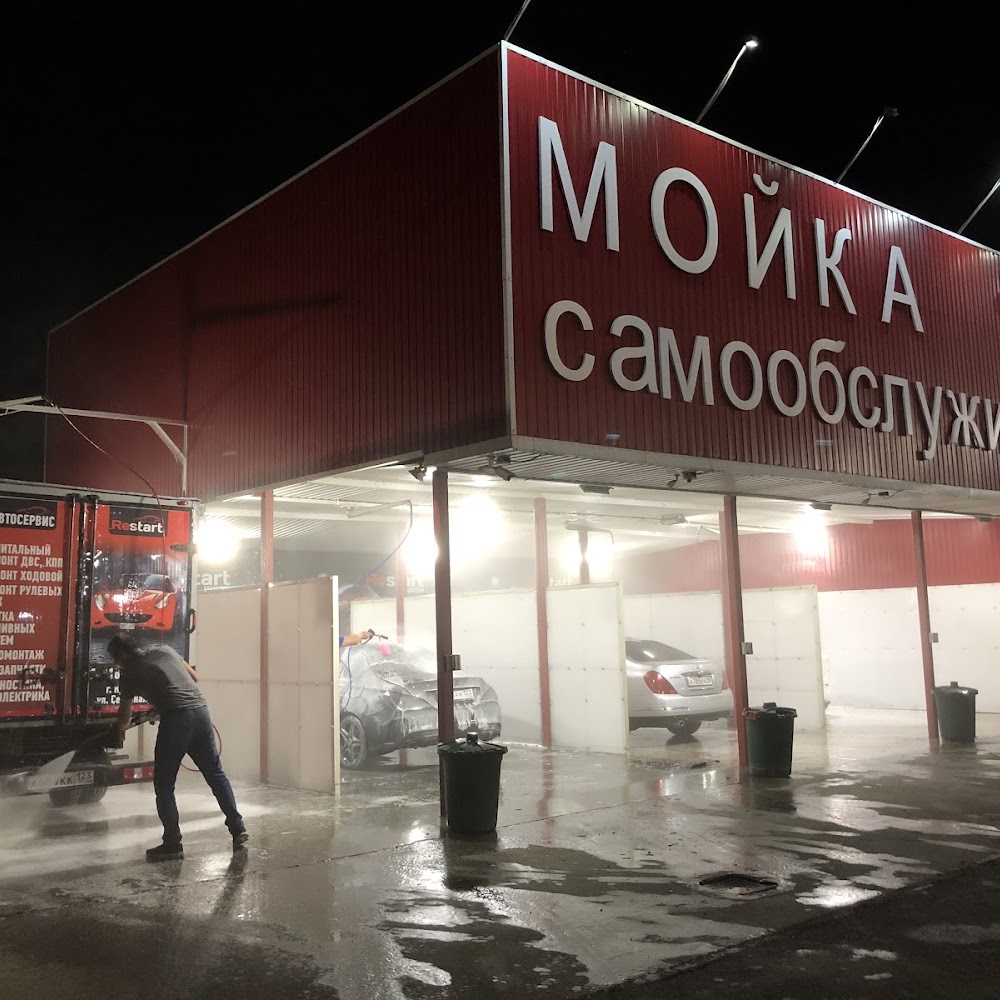 Автомойка самообслуживания