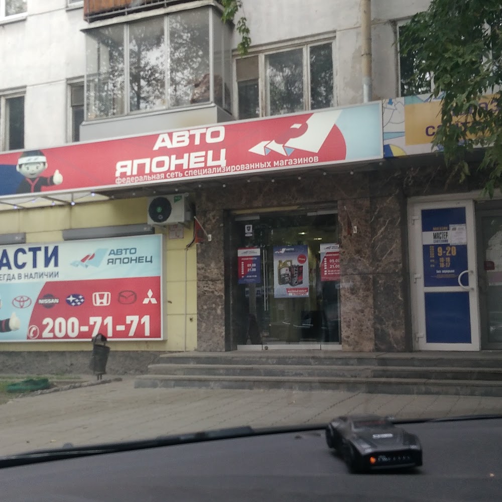 Авто-Японец