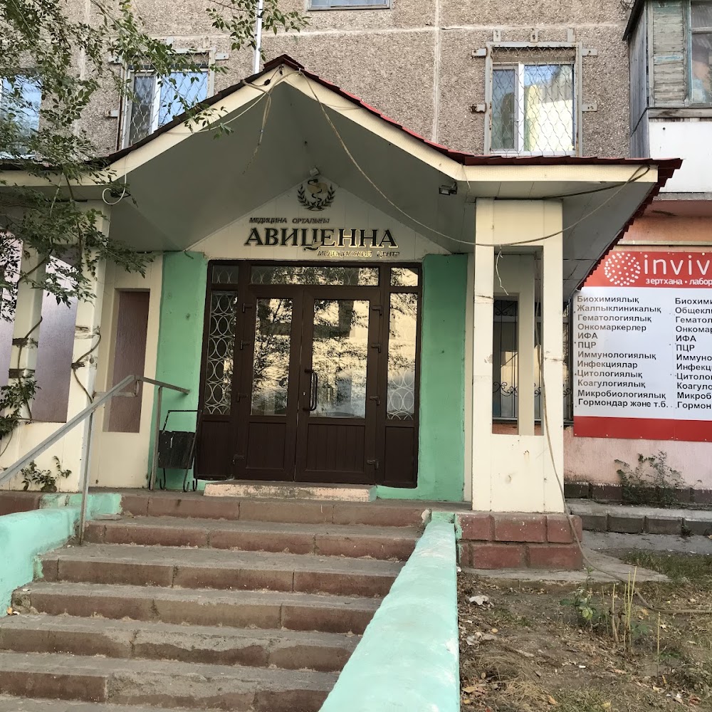 Авиценна