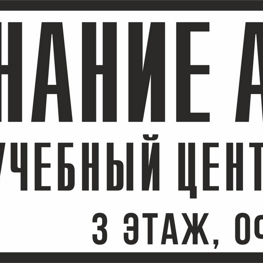 ТОО "УЦ Знание Актобе"