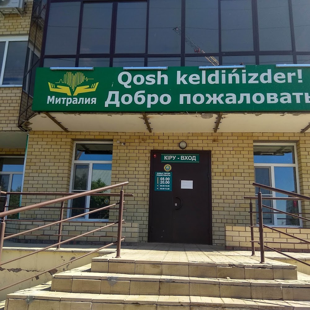 Митралия
