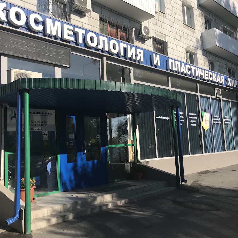 Косметологическая лечебница