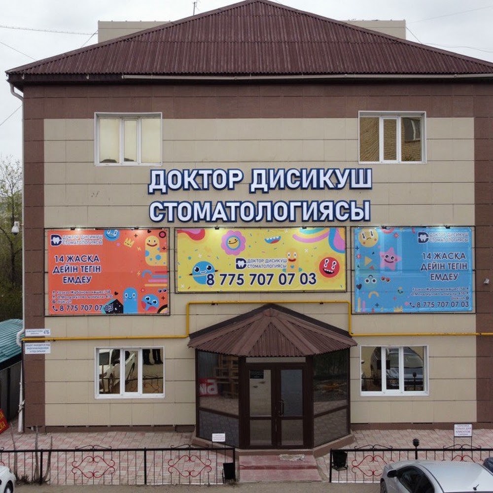 Доктор Дисикуш Стоматологиясы
