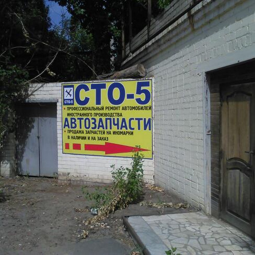 СТО-5 Ремонт Иномарок и Продажа Автозапчастей ИП РОДИОНОВ Н.В