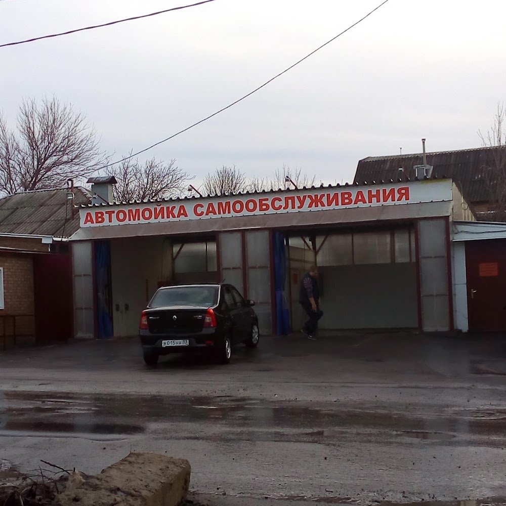Автомойка Самообслуживания