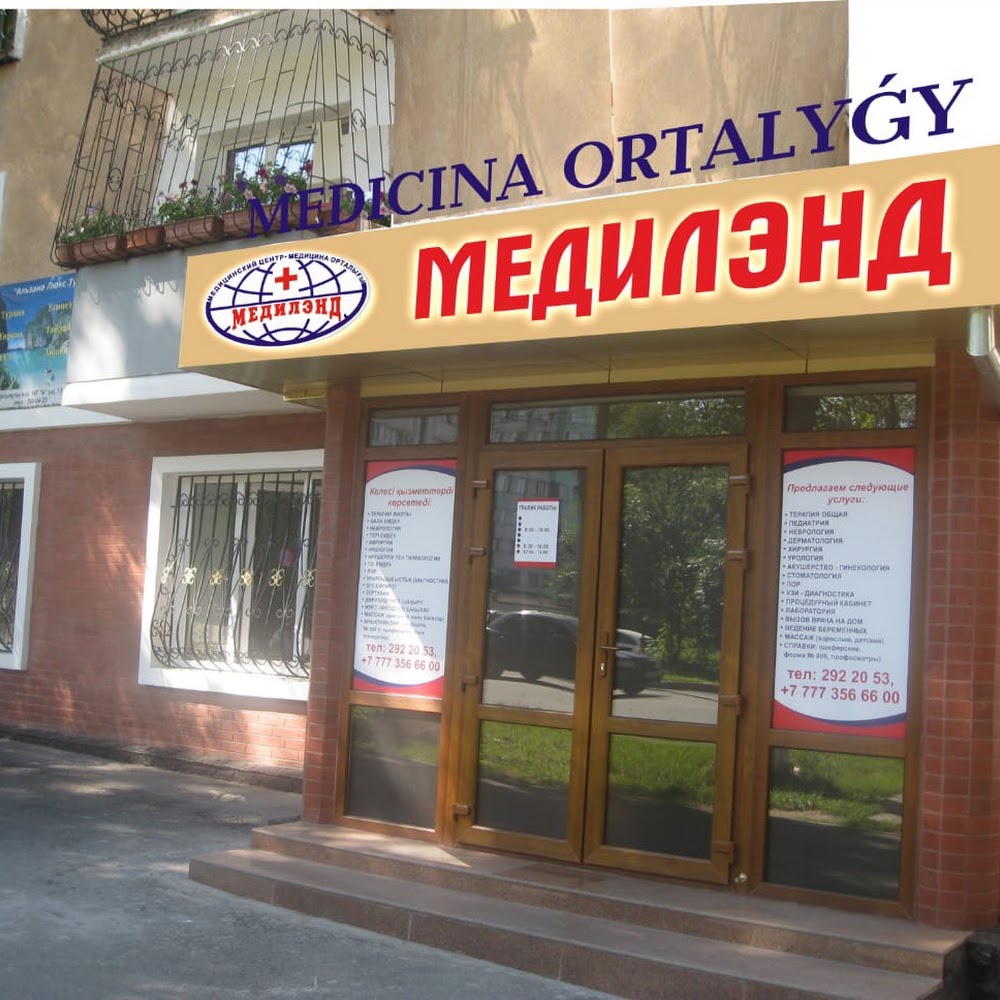 Медилэнд
