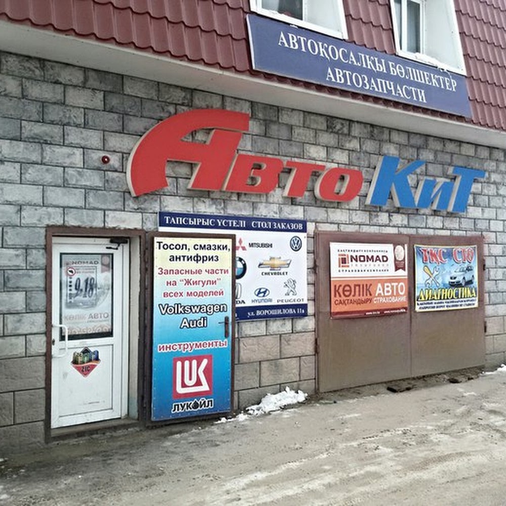 Автокит запчасти на ВАЗ