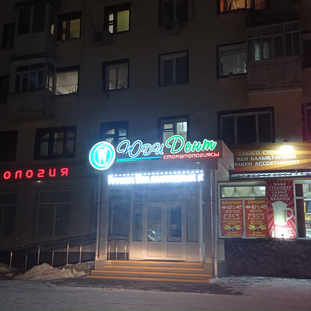 Стоматологическая клиника "Юди-Дент"