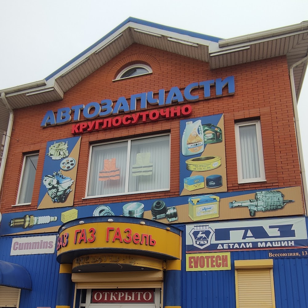 Автозапчасти