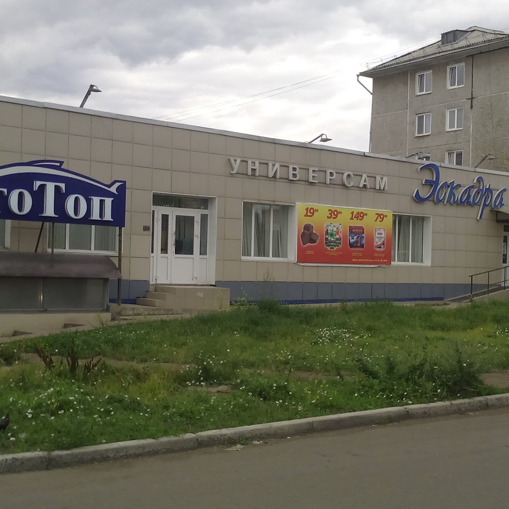 АвтоТоп