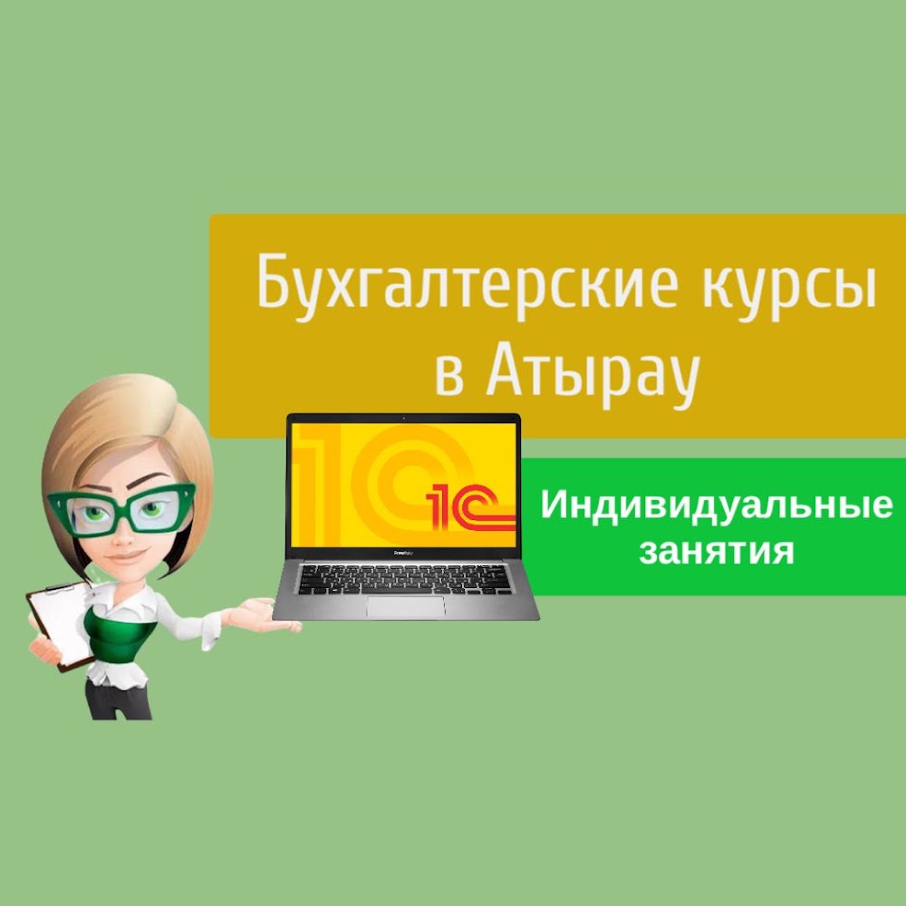 Бухгалтерские курсы