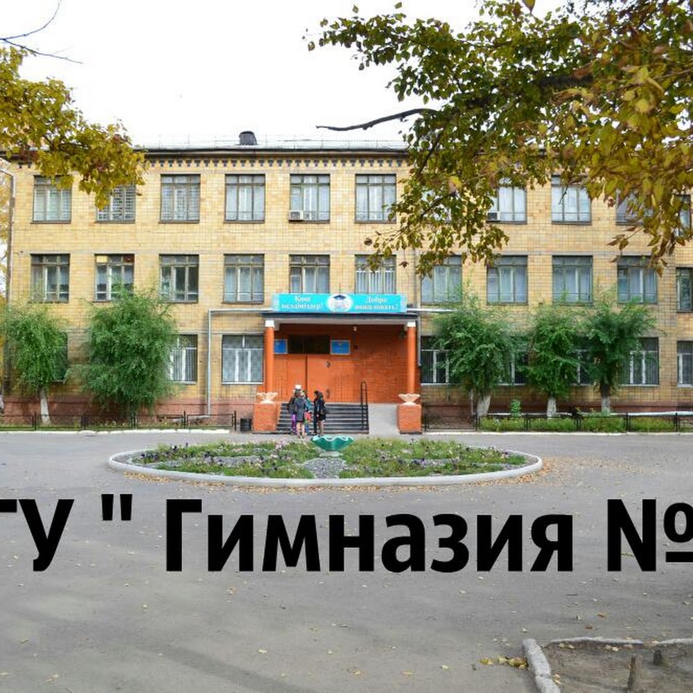 КГУ Гимназия №9
