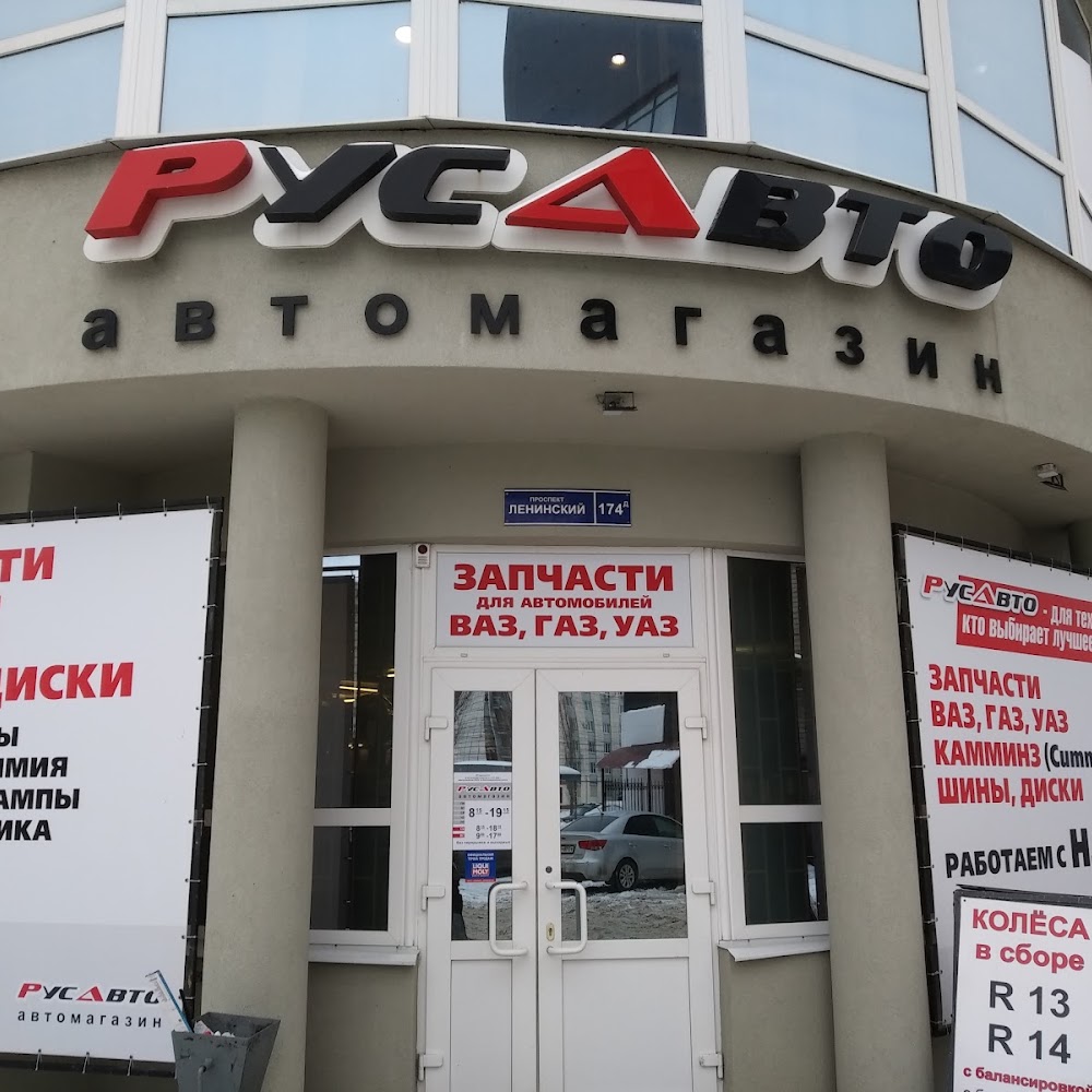 РусАвто