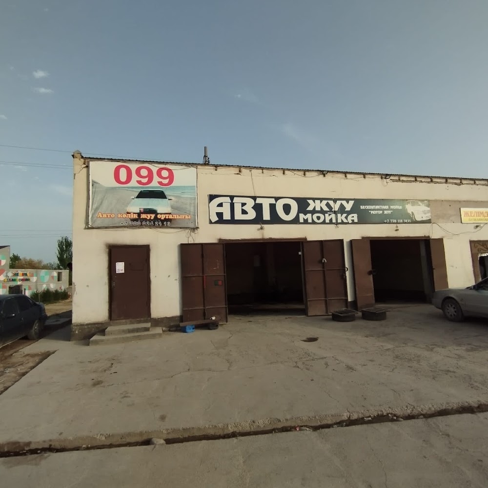 Автомойка