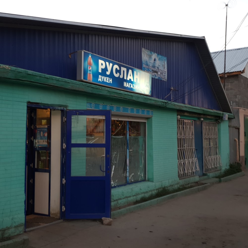 Руслан