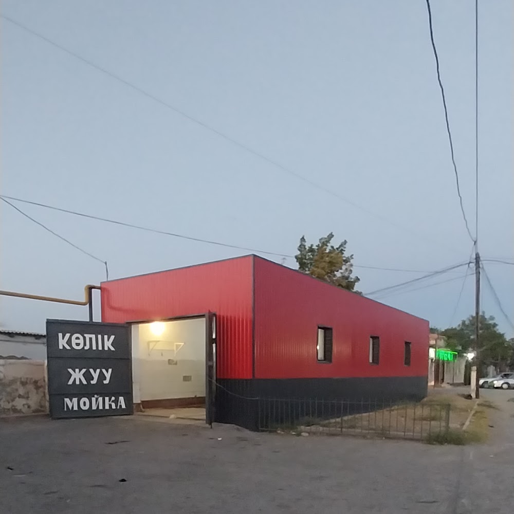 Автомойка Айдос