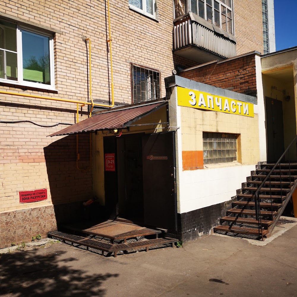 Автозапчасти