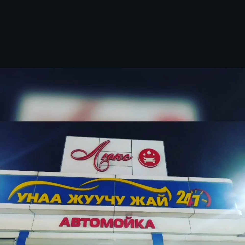 Мойка Люкс Ош 24/7