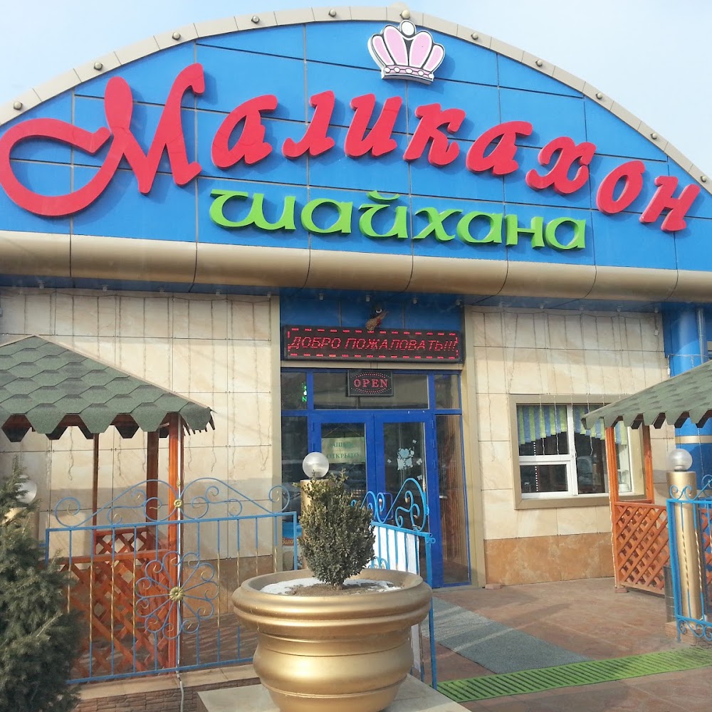 Маликахон