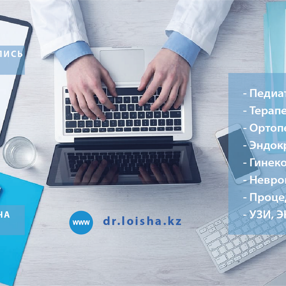 Dr. Loisha, медицинский центр