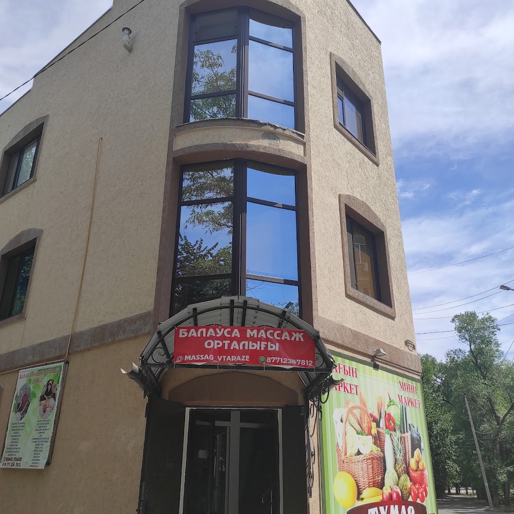 "Балауса" Массаж орталығы