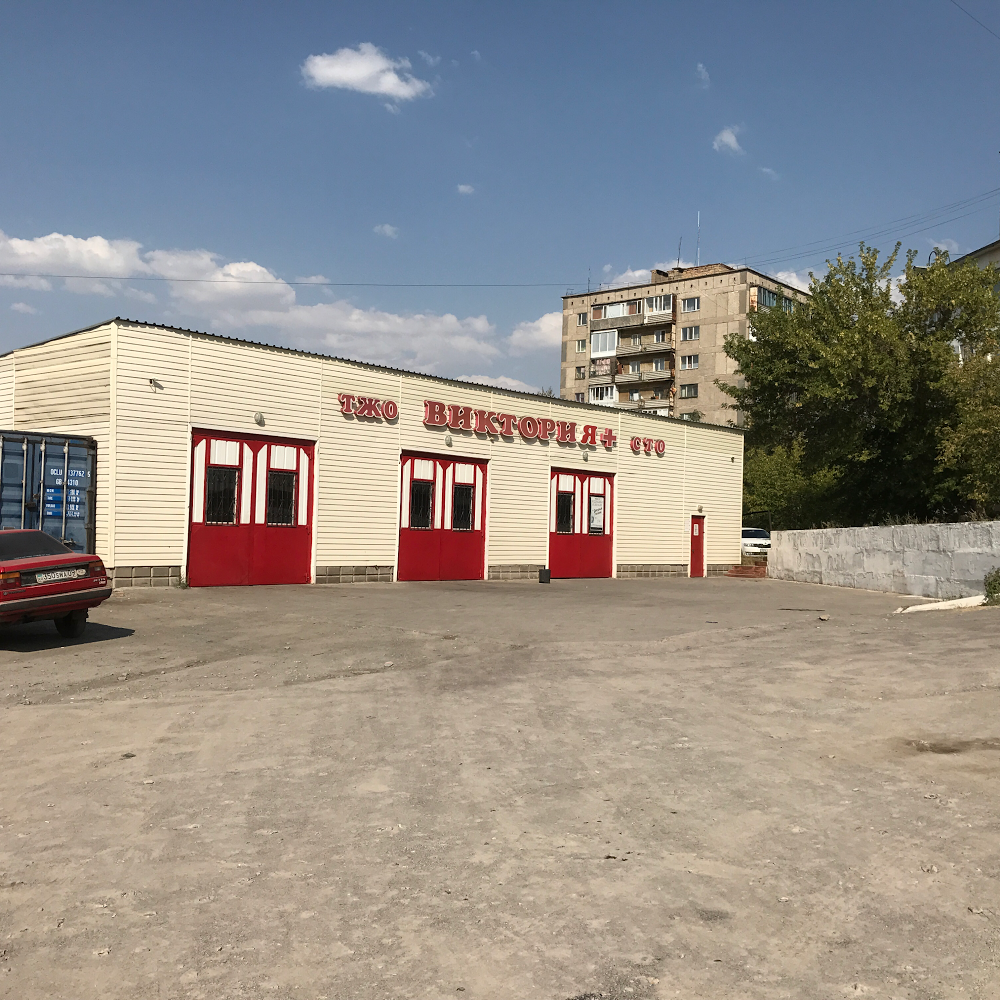 Автосервис "Виктория +"