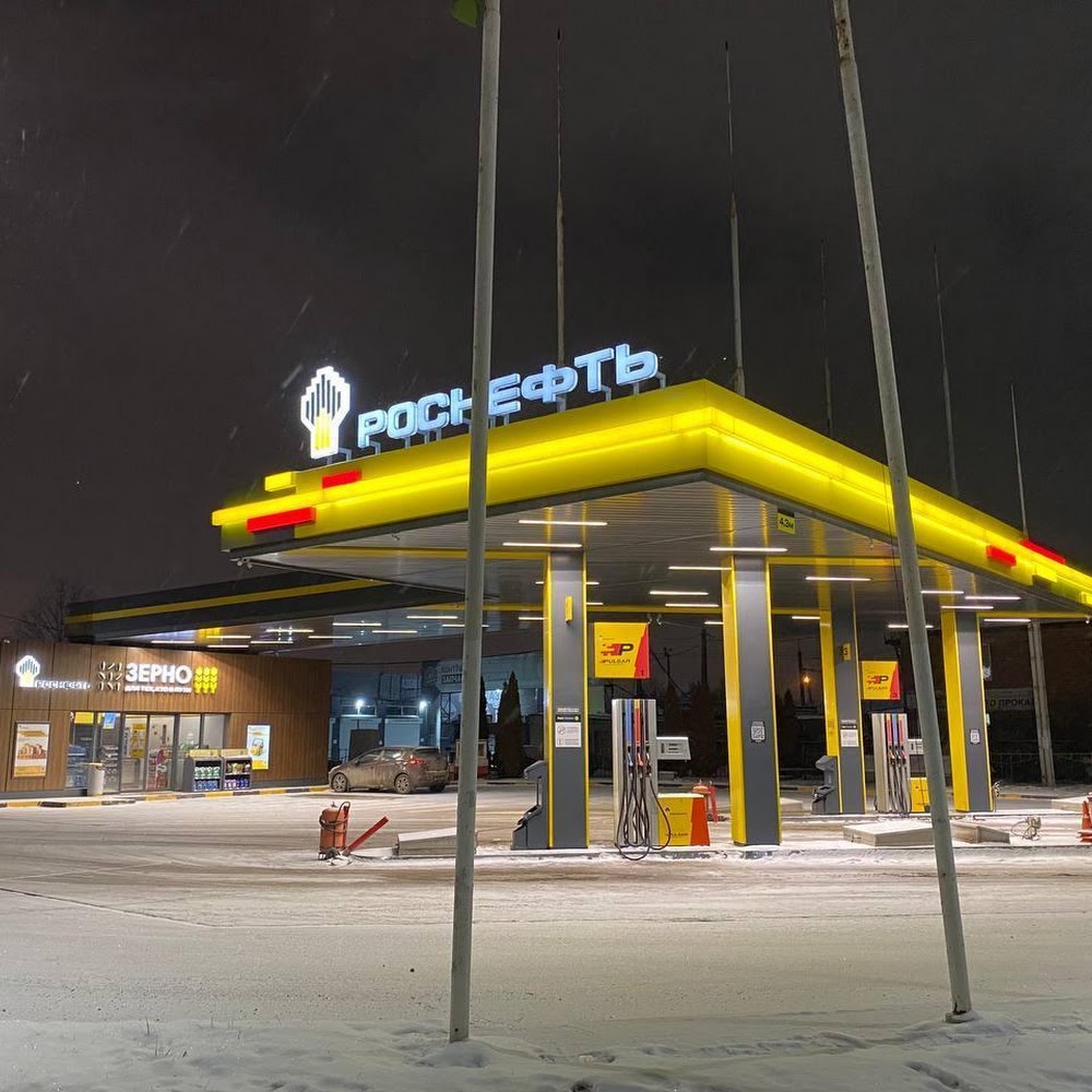 Роснефть