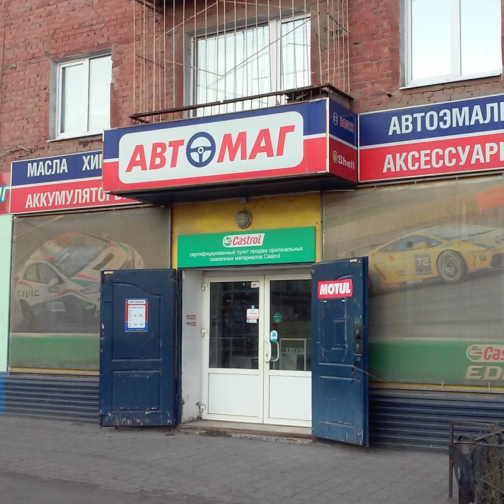 Автомаг