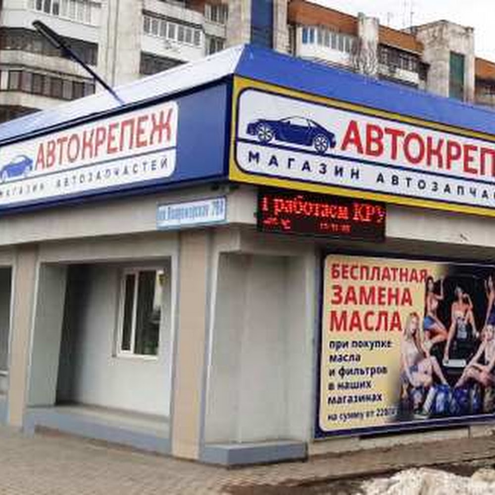 Автокрепеж