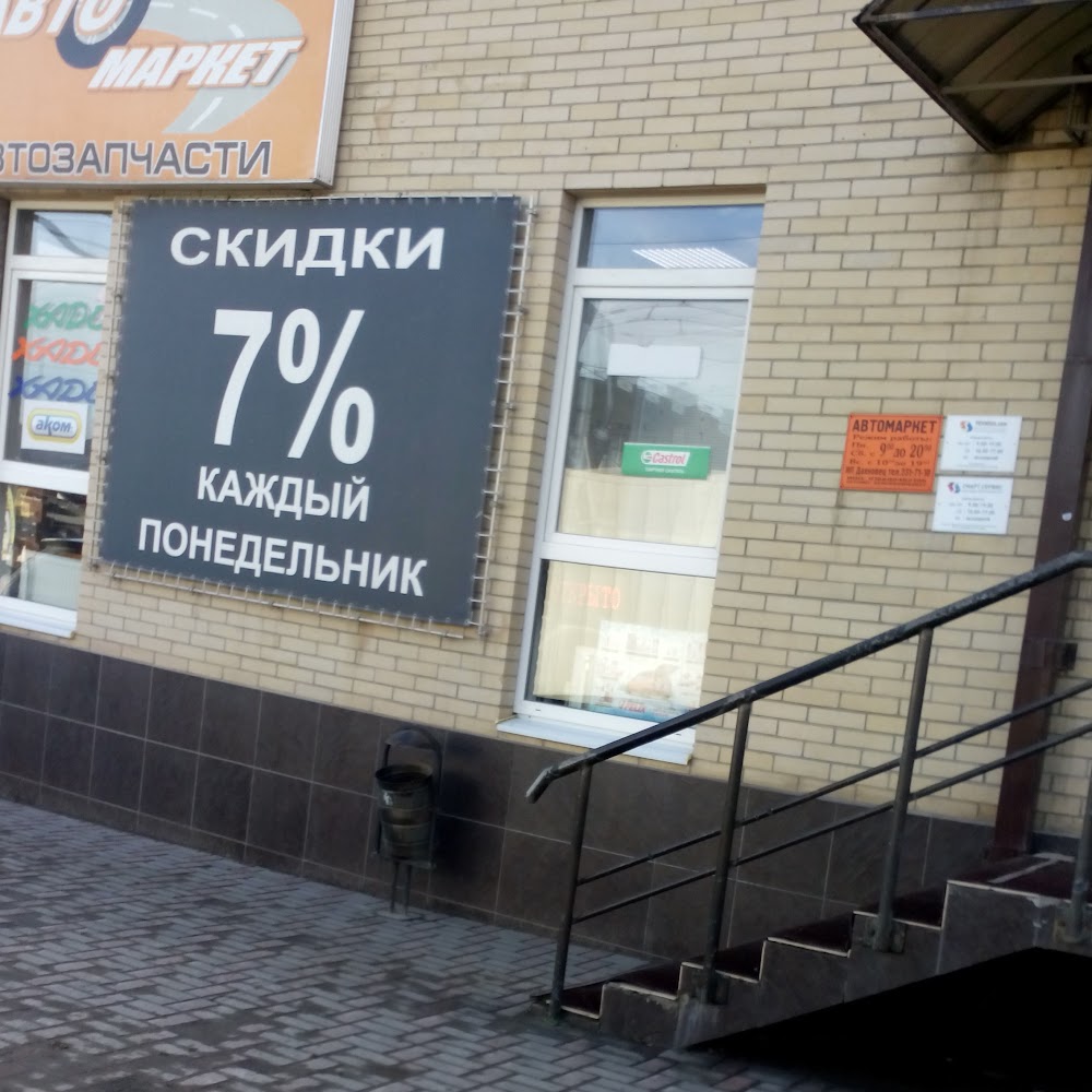 АвтОмаркет
