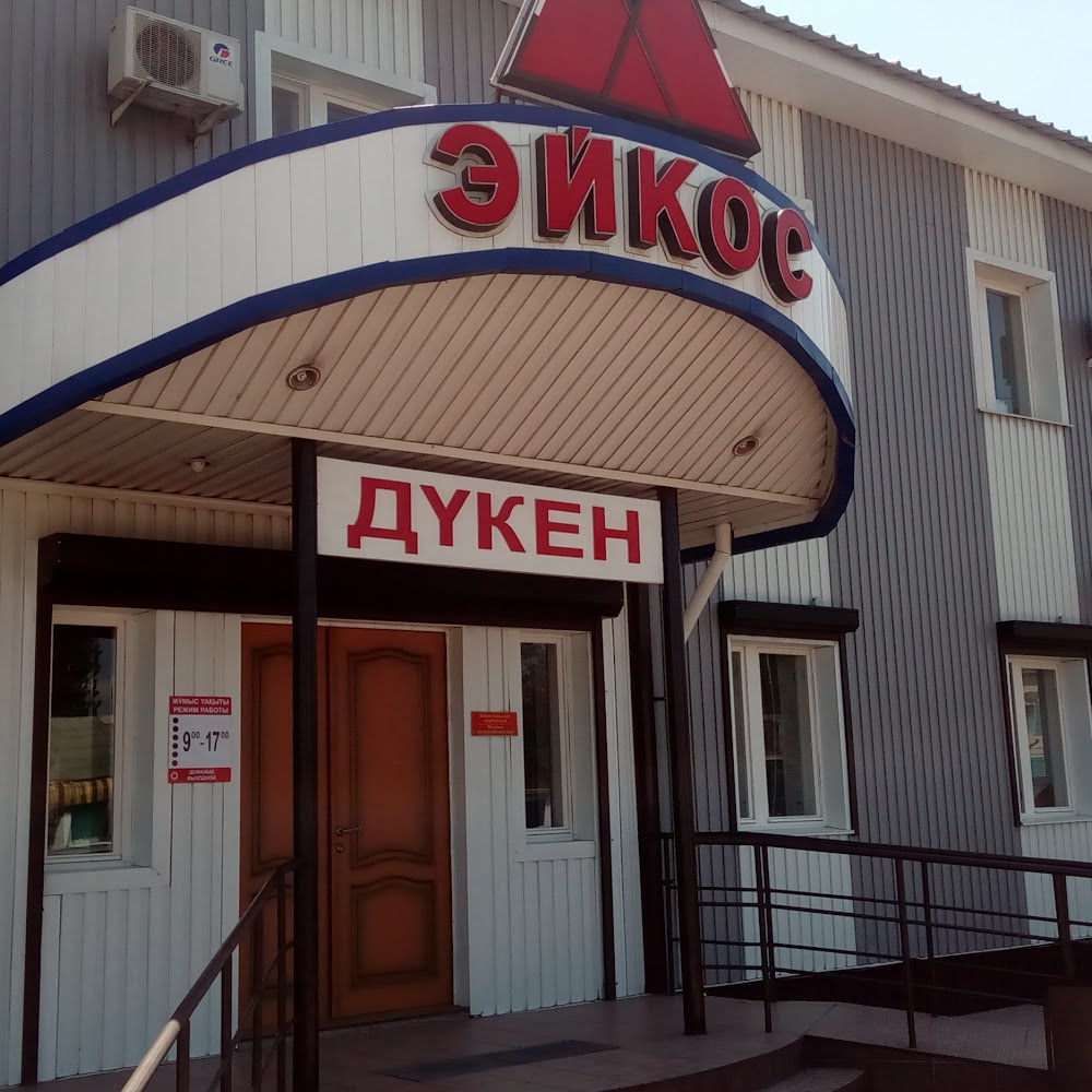 Эйкос, сеть шинных центров Aikos