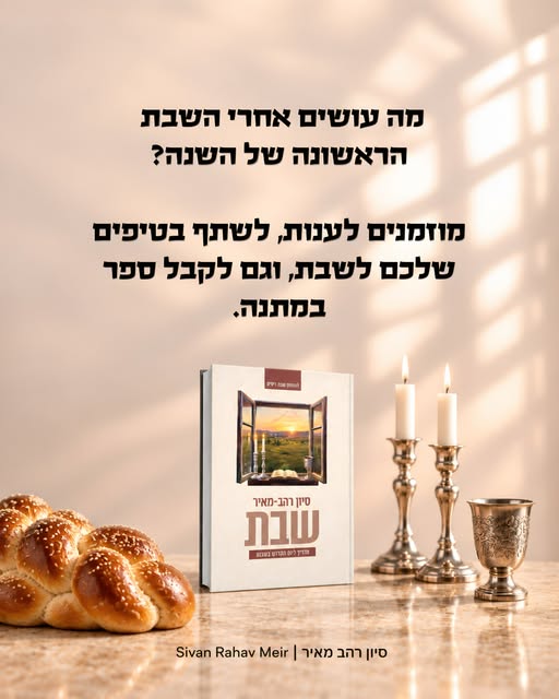 הרשתות החברתיות מלאות בקריאות מרגשות לשמור את השבת הקרובה, שנקראת “שבת תשובה”, השבת שלפני יום כיפור. רבים מצטרפים לקריאה הזו, להתחיל את ה…