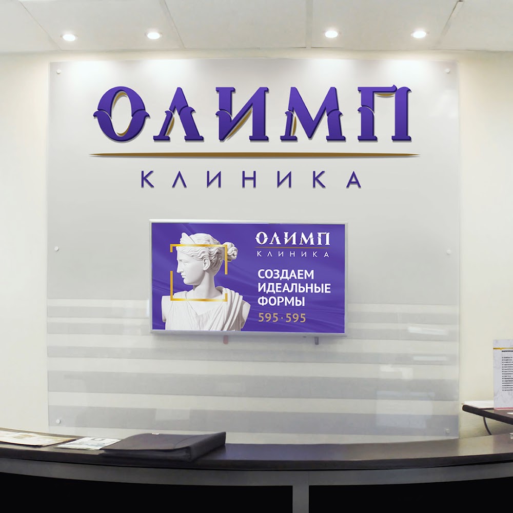 Олимп