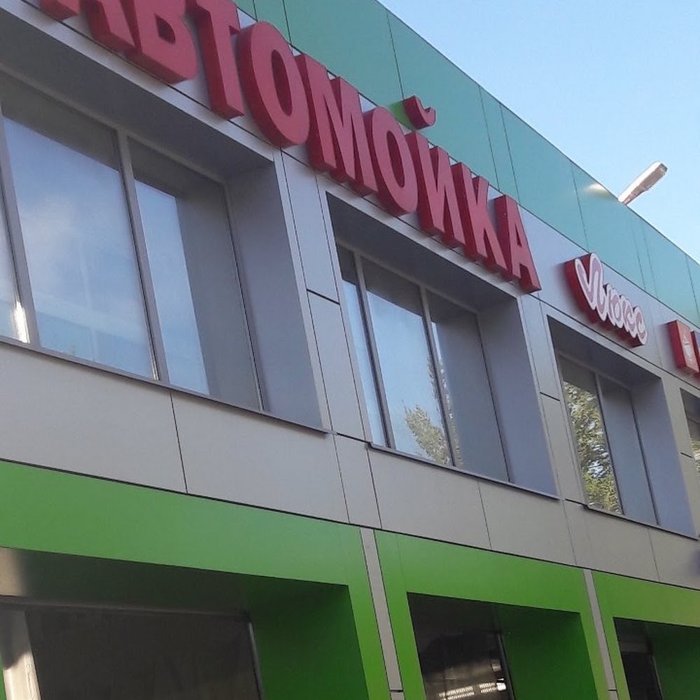 Автомойка Люкс